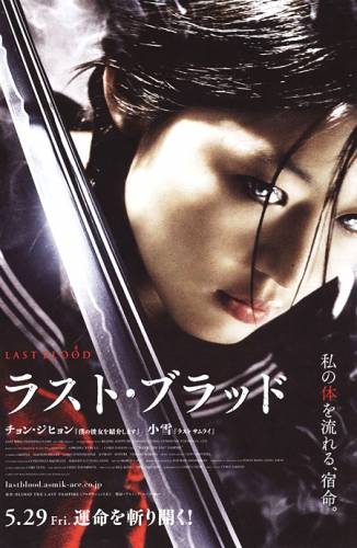 Последний вампир