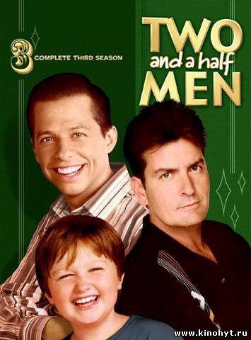 Два с половиной человека (3 сезон)