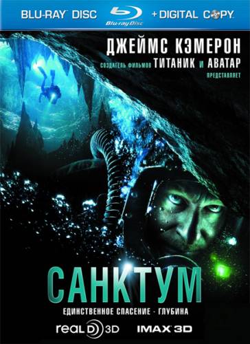 Санктум / Sanctum (2010)