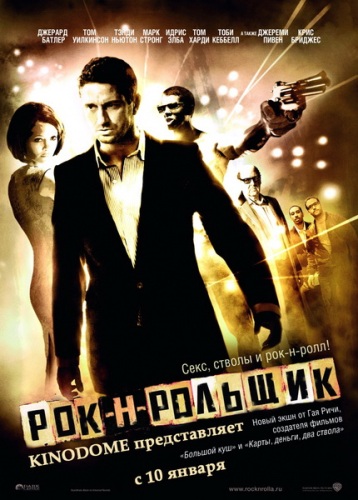 Рок-н-рольщик / RocknRolla (2008)