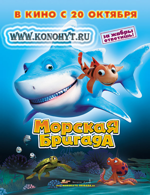 Морская бригада