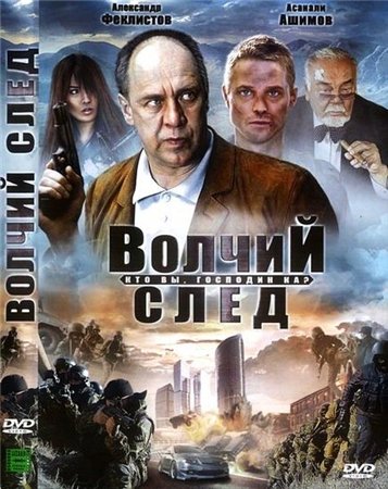 Волчий след