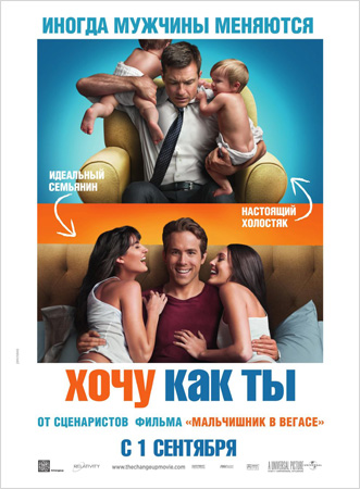 Хочу как ты (2011)