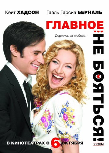 Главное - не бояться!