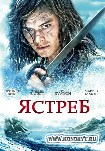 Ястреб (1 сезон)