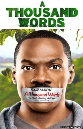 Тысяча слов (2012)