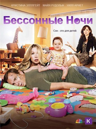 Бессонные ночи 2011