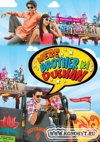 Невеста моего брата