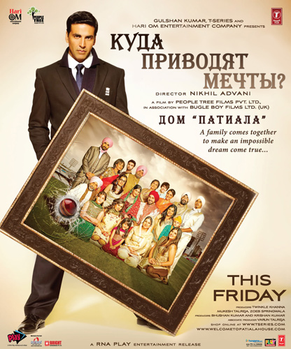 Дом "Патиала"